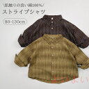 【送料無料】キッズ ストライプシャツ おしゃれ 綿100% 春 秋 カジュアル 長袖 シャツ 軽量 柔らかい 子供服 ベビー 80-130cm コットン 男の子...