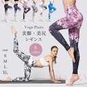 【送料無料】和風 ヨガパンツ レディース レギンス 吸汗速乾 通気 ストレッチ 柄パンツ ロング丈 スポーツタイツ 美脚 脚長 おしゃれ スポーツウェア タイツ...