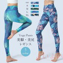 【送料無料】ヨガパンツ レディース レギンス 通気 吸汗速乾 ストレッチ ロング丈 スポーツタイツ ナチュラル 葉 柄パンツ 美脚 脚長 おしゃれ スポーツウェア タイツ ジム ヨガ フィットネス トレーニング ダンス ハイウエスト 柔らかい ヨガウェア|詳細画像