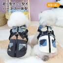 【送料無料】犬服 秋冬 ハーネス一体型 背開き ジャケット コート お出かけ お散歩 Dカン付き 小型犬 超小型犬 裏ボア 柔らかい 暖かい おしゃれ 綿服 か...