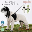 【送料無料】レインコート 小型犬 中型犬 フルカバー 梅雨対策 夜光反射 Dリング付き 防水 防風 アウトドア ペット雨具 お散歩 お出かけ 可愛い おしゃれ レインジャケット 犬服 オールシーズン 透明キャップ 軽量 撥水 合羽 ドッグウェア