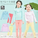 【送料無料】子供 水着 袖フリル 女の子 UVカット セパレート水着 かわいい ストライプ スイムウェア キッズ 女の子 ガールズ 長袖ラッシュガード 子供服 子ども服 キッズ 子供 子ども こども 春物 夏物 春夏物 3点セット