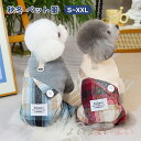 【送料無料】秋冬 犬服 ボア ジャケット コート 小型犬 超小型犬 柔らかい 防寒 重ね着風 厚手 寒さ対策 かわいい チェック柄 Dカン付き お出かけ お散歩...