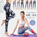 【送料無料】ヨガパンツ レディース レギンス 吸汗速乾 ストレッチ ロング丈 スポーツタイツ 花 柄パンツ 美脚 脚長 おしゃれ スポーツウェア タイツ ジム ヨガ フィットネス トレーニング ハイウエスト 通気 柔らかい ヨガウェア ダンス