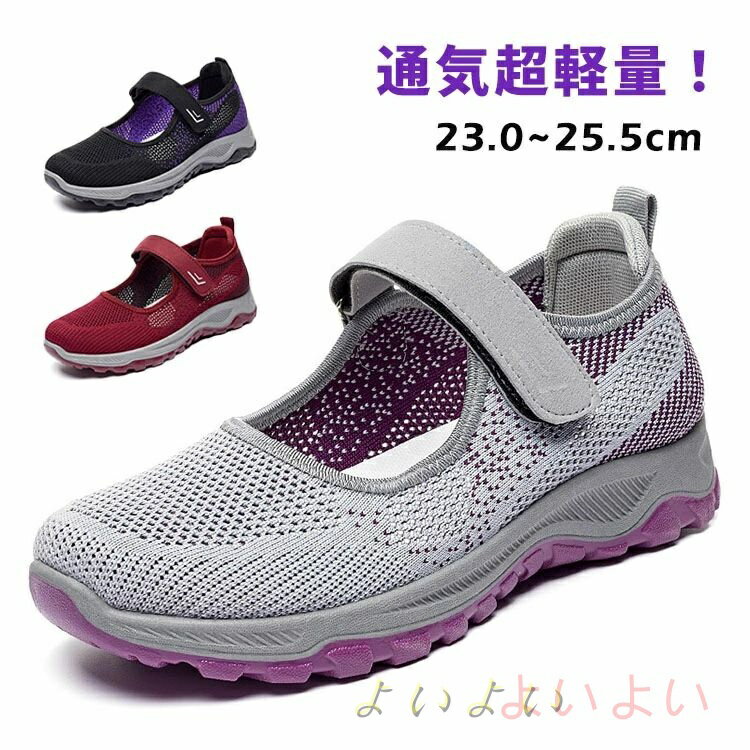 【送料無料】スニーカー レディース 介護シューズ 婦人靴 作業靴 高齢者シューズ マジックテープ 通気性 柔軟性 軽量 フラットシューズ ナースシューズ 通勤 ...