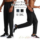 【送料無料】メンズ スポーツパンツ スポーツウェア ひんやり 接触冷感 速乾 トレーニングウェア ストレッチ ランニングパンツ ズボン 裾ファスナー 軽量 おしゃれ 薄手 通気 無地 速乾 快適 普段着 アイスシルク ロングパンツ ジム ヨガウエアー