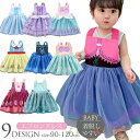 【送料無料】エプロンドレス ベビー ベビー服 キッズ 女の子 ワンピース ドレス プリンセス ワンピース 子供服 衣装 子供 クリスマス コスプレ 仮装 誕生日