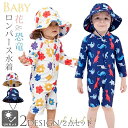 【送料無料】ベビー キッズ 水着 ロンパース 女の子 男の子 水着 かわいい 花柄 恐竜 長袖 ラッシュガード UVカット 帽子付き 2点セット 着脱簡単 スイ...