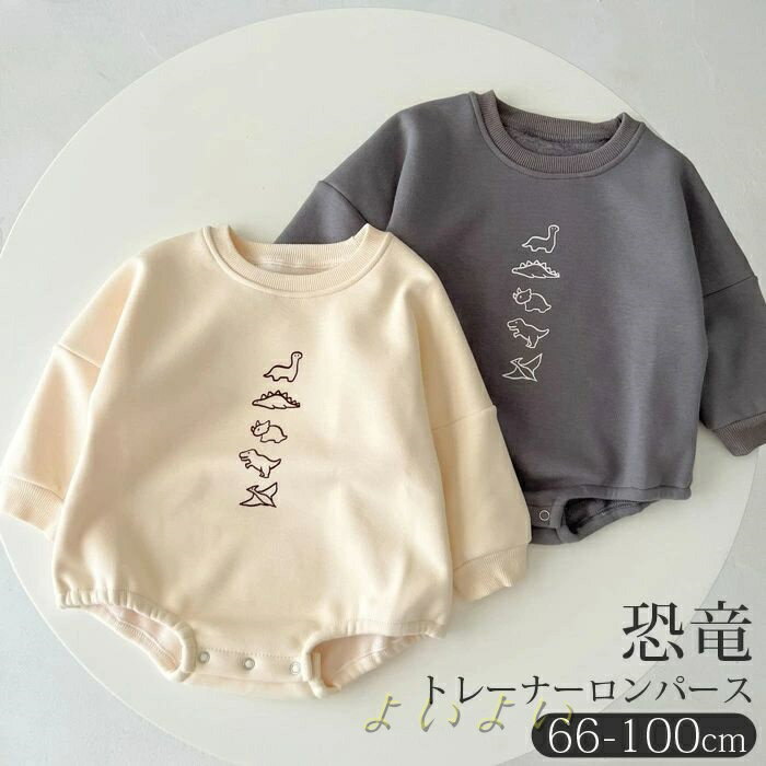 商品説明 color="#000000">商品名可愛い恐竜柄デザイン◎ 肌寒い日にもほっこりあったかトレーナーロンパース◎ 素材 width="291" bgcolor="#ffffff">コットン、ポリエステル bgcolor="#f0f0f0">生産国 width="291" bgcolor="#ffffff">中国 bgcolor="#f0f0f0">サイズ color="#000000"> サイズ(cm) 身丈(cm) 　身幅(cm) 66cm 40 33 73cm 42 34 80cm 44 35 90cm 46 36 100cm 48 37 セット内容 ロンパース 注意 width="291" bgcolor="#ffffff"> PC環境・光の具合により、色や素材のイメージが写真と若干異なる場合がございます。 モデル・写真に使用されているアクセサリー・小物は別途記載が無い限り付属いたしません。 商品に不良があった場合は、商品到着から5日以内にご連絡いただければご返金・交換対応させて頂きます。 商品のサイズは、全て平置きにて外寸を測定しております。 商品によっては+-0.5cm〜1cmの誤差が発生してしまう場合がございます。 該当商品は他店と在庫共有です。タイミングにより、在庫ズレが生じる場合がございます。予めご了承ください。
