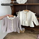 【送料無料】ベビー カーディガン ベビー服 ニットカーディガン レース付き 羽織 キッズ 子供 女の子 フォーマル トップス 長袖 サマーカーディガン 薄手 冷...