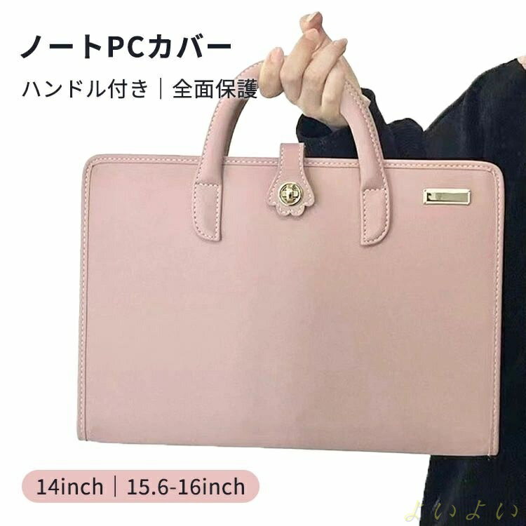 【送料無料】ノートパソコンスリーブケース パソコンケース PCケース 14インチ 15.6-16インチ ハンドル付 折りたたみ式 薄型 PCカバー おしゃれ 通勤 通学 可愛い 耐衝撃 MacBook Pro MacBook ビジネス キャリーケース 高校生 大学生 社会人