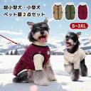【送料無料】春秋冬 ペット服 ジャケット+インナーシャツ 2点セット Dカン付き お出かけ お散歩 中綿 厚手 柔らかい 着脱簡単 背開き 可愛い 室内 犬服 寒さ対策 小型犬 中型犬 アウター 犬 猫 暖かい キャットウェア ドッグウエア 写真撮影 防寒
