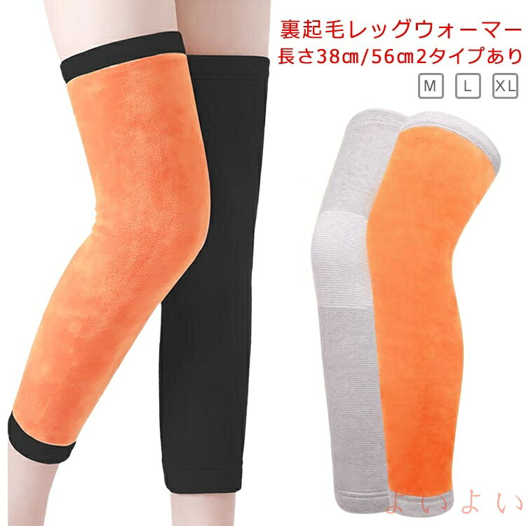 【送料無料】ロングレッグウォーマー 長さ45cm 防寒 レッグウォーマー 裏起毛 冷え取り 保温 あったか レッグウォーマー ロング 温活 冷え対策 秋冬 寝るとき 就寝用