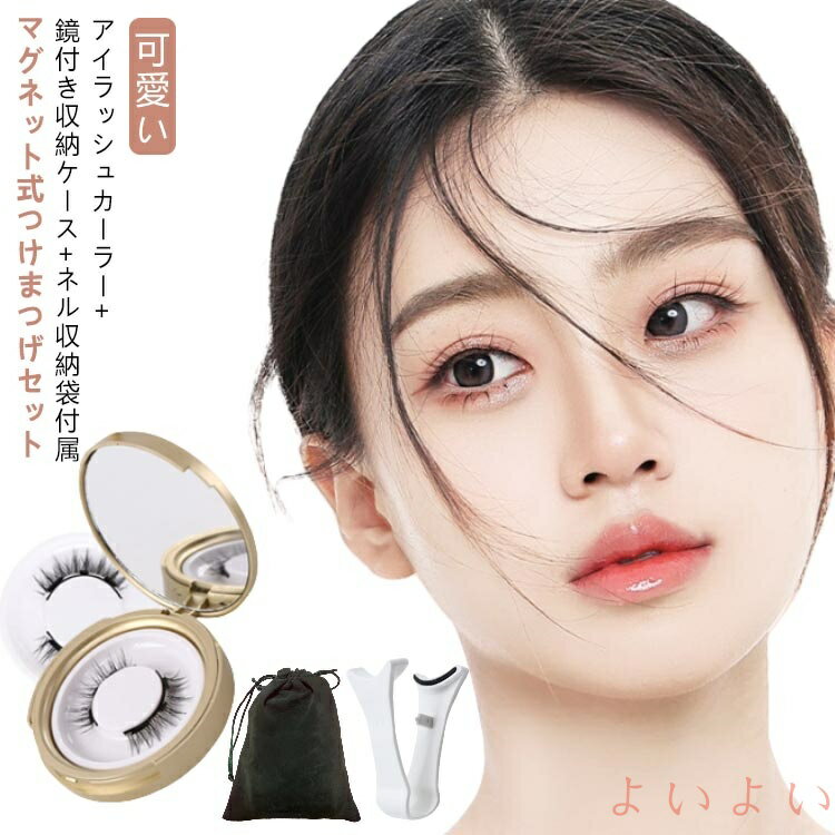 【送料無料】磁石 3D マグネット式 つけまつげ ナチュラル 接着剤不要 繰り返し使える アイラッシュ ミ..