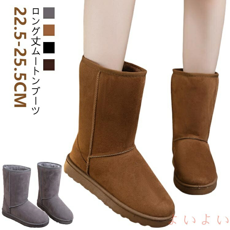 【送料無料】ムートンブーツ スノーブーツ 滑り止め 長靴 厚底 ロング丈 ボア 冬靴 防寒ブーツ ムートンブーツ 防寒靴 レディース 暖かい フラット 歩きやすい 歩きやすい