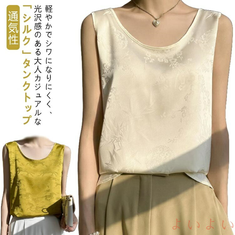 【送料無料】タンクトップ シルク サテン キャミソール レディース インナー Uネック プリント 刺? 柄 ブラウス シャツ ノースリーブ トップス 大きいサイズ ゆったり