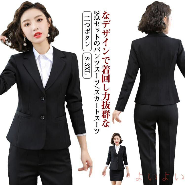 【送料無料】通勤 面接 スカート フォーマル ビジネススーツ 春 パンツ スーツ 長袖 上下 テーラードジャケット レディース ジャケット スーツジャケット ビジネススーツ