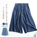 【送料無料】デニム ワイドパンツ レディース 七分丈 デニム ワイドパンツ レディース テンセル 半ズボン 膝丈 接触冷感 涼しい 薄手 夏 冷感 ひんやり ガ...