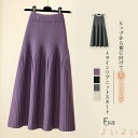 【送料無料】リブ ニット スカート フレアスカート ニットスカート ロングスカート 秋冬 aライン リブニット aラインスカート ミモレ丈 秋 冬 春 ボトムス ウエストゴム 体