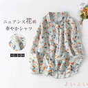 【送料無料】シャツ 夏 レディース 長袖 シャツブラウス レディースシャツ トップス 夏シャツ 羽織り 羽織 花柄シャツ 長袖シャツ 柄シャツ カジュアル なつ 春夏 春 大人 ナ