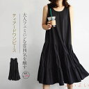 【送料無料】ノースリーブワンピース aライン ワンピース レディース ロングワンピース ティアードワンピース ノースリーブ タンク タンクトップワンピース ドッキングワンピ