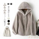 【送料無料】フード付き ファーコート ファージャケット レディース ショート丈 ジャケット もこもこ もふもふ 秋冬 冬 秋 ファー ファスナー フェイクファー 厚手 防寒 暖か