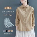 【送料無料】リネン シャツ ブラウス レディース 長袖 大きいサイズ 綿麻風 シャツブラウス 丸襟 シャツ ナチュラル カジュアル リネン コットンリネン トップス レディース