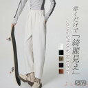 【送料無料】ワイドパンツ カーブパンツ コクーンパンツ バルーンパンツ レディース ボトムス イージーパンツ 9分丈 春 秋 冬 コクーン ワイド ゆったり カジュアル きれいめ