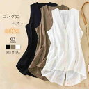 【送料無料】ベスト ロング レディース ジレ レディース ロング 春 夏 テーラードベスト 綿麻風 薄手 ロングベスト ノースリーブ スリット オシャレ 綿 麻 ジレベスト ロング