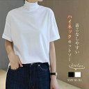 【送料無料】ハイネック tシャツ レディース 春夏 tシャツ 無地 半袖 カットソー プルオーバー 重ね着 tシャツ 半袖 インナー トップス ハイネック インナーtシャツ シンプル