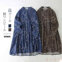 【送料無料】コットン100% 2重ガーゼ ワンピース ロング シャツワンピース 春秋 レディース バンドカラー ロングワンピース 長袖 ガーゼシャツ ガーゼブラウス コットン ガ