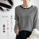 【送料無料】ボーダー tシャツ Tシャツ トップス レディース シンプル 長袖 カジュアル 春 ストレッチ 大人 カットソー 長袖tシャツ 着回し 定番 スウェット トレーナー 秋