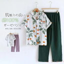 【送料無料】ダブルガーゼ 2重ガーゼ パジャマ レディース 花柄 総柄 春 夏 秋 ガーゼ ルームウェア 半袖 トップス ロングパンツ 部屋着 セットアップ 2...