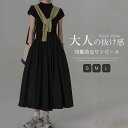 【送料無料】大人が着たい ワンピース レディース 春 夏 きれいめ 半袖 ロング フレア aラインワンピース ロングワンピース フェミニン フレアワンピース ポケット付き ティ