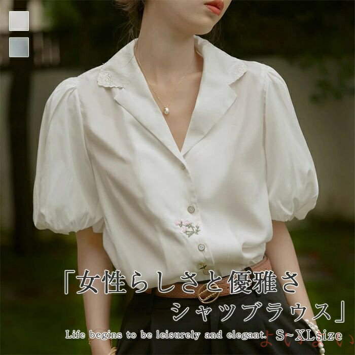 【送料無料】シャツブラウス レディース パフスリーブ 半袖 無地 春 夏 きれいめ シャツ ブラウス トップス レディースシャツ カジュアル 着痩せ シンプル すっきり おしゃれ