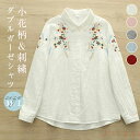 【送料無料】ガーゼシャツ コットン レディース 綿 刺繍 長袖 ダブルガーゼ 秋冬 春秋 小花柄 トップス ダブルガーゼシャツ 2重ガーゼ ガーゼ シャツ レデ...