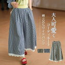 【送料無料】チエック柄 ワイドパンツ ストライプ レディース レース ロング ボトムス 春 夏 秋 レディースパンツ ロングパンツ リラックス ワイド 着回し ...