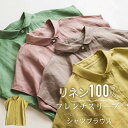【送料無料】リネンブラウス シャツ レディース 丸襟 ブラウス フレンチスリーブ ゆったり リネン100% 麻 春 夏 無地 森ガール 大人 ナチュラル 春夏 ...