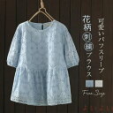 【送料無料】花柄 刺繍 シャツ ブラウス レディース クルーネック 半袖 ゆったりトップス インナー カジュアル ナチュラル 着回し 大人 春 夏 大人 可愛い...