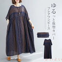 【送料無料】フレア ワンピース 半袖 ドット柄 ストライプ カジュアル ワンピース ロング ロングワンピース レディース 綿麻混風 大きいサイズ 体型カバー フレアワンピース
