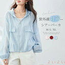 【送料無料】シアーパーカー カーディガン レディース 夏 長袖 ゆったり シアー トップス ジップアップ パーカー フード付き シースルー カジュアル シンプル...
