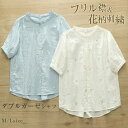 【送料無料】フリル襟 ガーゼ シャツ 夏 レディース 花柄 刺繍 半袖 ガーゼシャツ ダブルガーゼ レディースシャツ トップス 体型カバー ガーゼブラウス ナチュラル シャツブ
