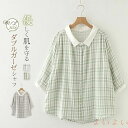 【送料無料】チェック柄 ガーゼ シャツ 夏 レディース ガーゼシャツ ダブルガーゼ 七分袖?五分袖 レディースシャツ トップス 半袖 シャツ ゆったり ゆる 体型カバー ガーゼブ