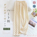 【送料無料】ルームパンツ ガーゼコットン パジャマ レディース ロングパンツ 単品 ルームウェア レディース 春秋 おしゃれ 長ズボン ハート柄 可愛い 部屋着 寝間着 寝巻き