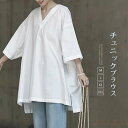 【送料無料】チュニック コットン ブラウス レディース 7分袖 無地 綿 ブラウス ロング丈 裾前後差 春夏 シャツブラウス 涼しい トップス 柔らかい 7分袖ブブラウス サイドス