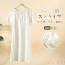 【送料無料】ガーゼ ルームウェア ワンピース ハート柄 ストライプ 半袖 綿100 可愛い 大人 レディース 夏 綿 パジャマ ワンピース レディース 夏用 ランジェリー 部屋着 ナ