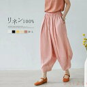 【送料無料】リネン100% リネンパンツ ワイドパンツ 涼しい レディース 夏 リネン 無地 ボトムス 春秋 春 秋 9分丈 レディースパンツ スラックス 大人...