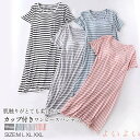 【送料無料】カップ付き ルームウェア ランジェリー 部屋着 ワンピース パジャマ レディース ナイト 半袖 大人 寝巻き ナイトウェア ゆったり モダール 春 夏 涼しい 柔らか