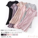 【送料無料】カップ付き ルームウェア ランジェリー 部屋着 ワンピース パジャマ レディース ナイト 半袖 大人 寝巻き ナイトウェア ゆったり モダール 春 夏 涼しい 柔らか