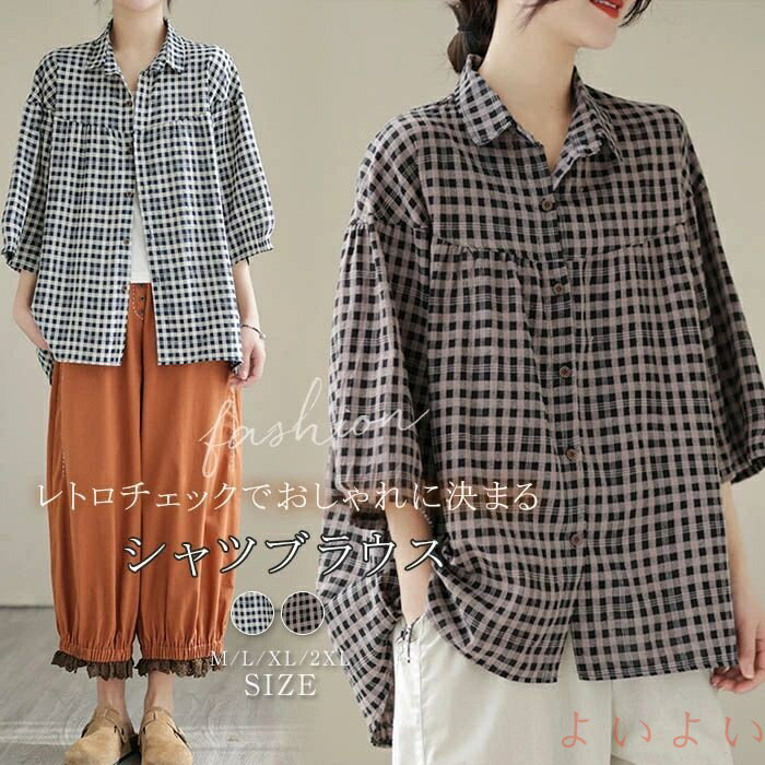 【送料無料】シャツ ブラウス レディース 七分袖 春 夏 秋 配色 チェック 切り替え ギャザー シャツブラウス トップス 可愛い パフスリーブ 大人 お洒落 大きいサイズ ゆった